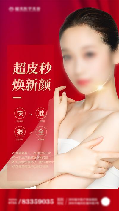 南门网 广告 海报 医美 活动 节日 促销