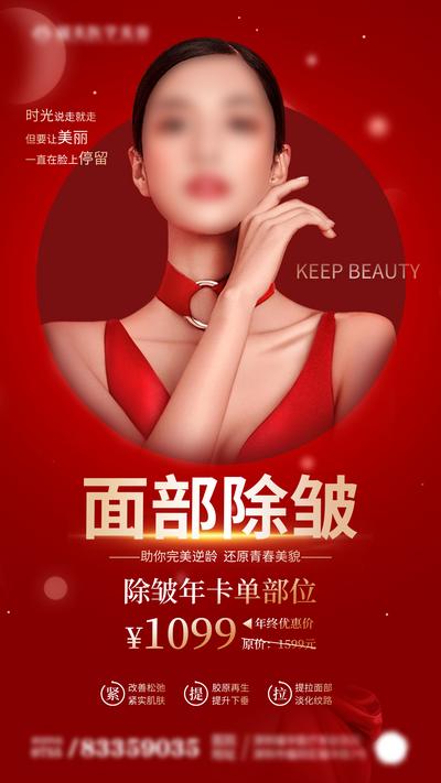 南门网 广告 海报 长图 医美 活动 节日 直播 促销