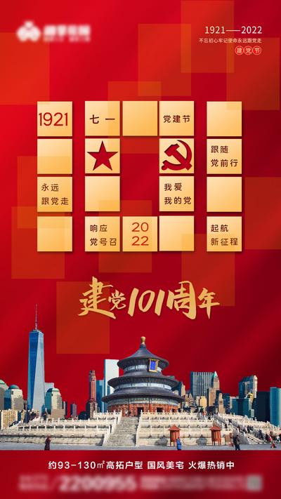 南门网 广告 海报 地产 活动 节日 促销 国潮