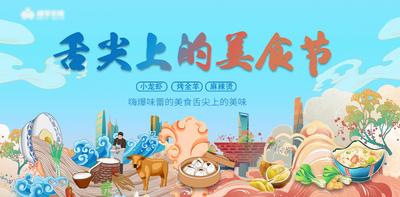 南门网 广告 背景板 主画面 插画 地产 美食 促销