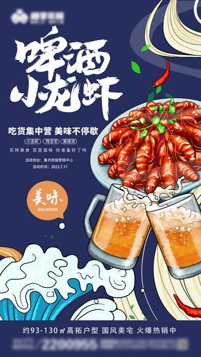 南门网 广告 海报 地产 啤酒 活动 美食 促销