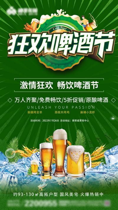 南门网 啤酒节活动海报