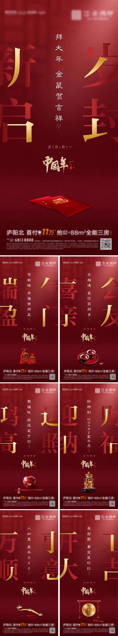 南门网 地产 新年 春节 年俗 初一至初七 喜庆