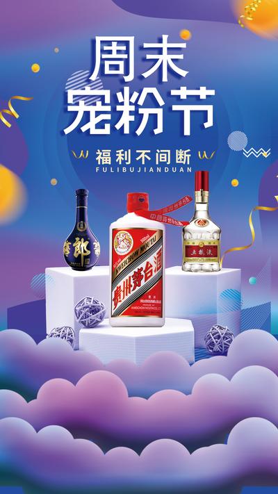 南门网 广告 海报 活动 白酒 促销 福利
