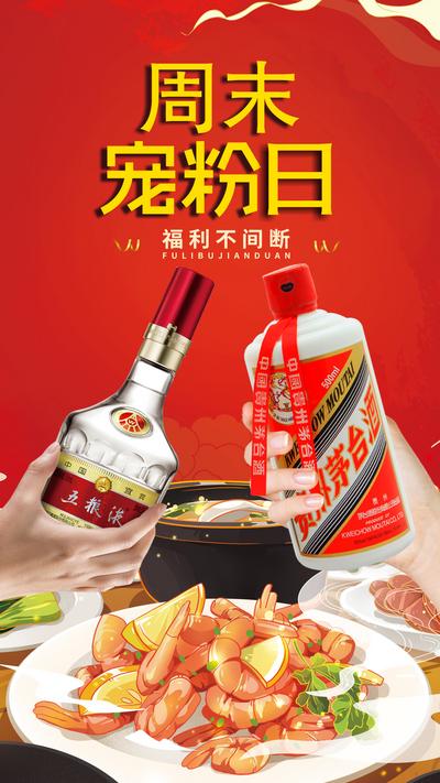 南门网 广告 海报 活动 白酒 促销 福利 美食