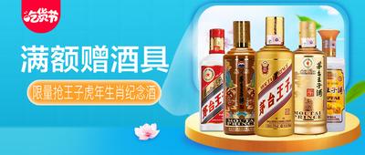 南门网 广告 海报 banner 白酒 头图 茅台 王子酒 活动 促销 吃货节