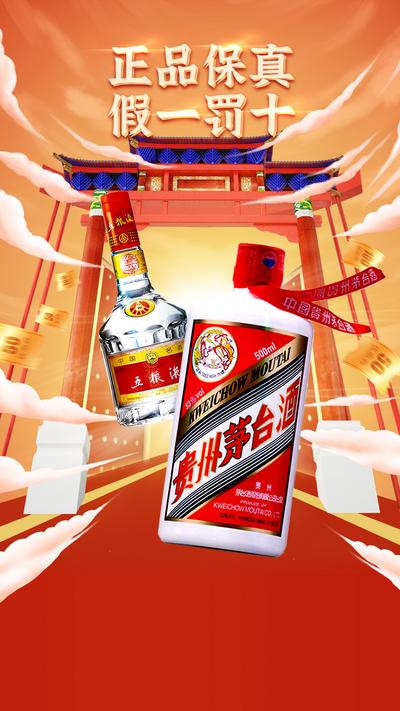 南门网 广告 海报 活动 白酒 抖音 绿幕 背景 五粮液 茅台	