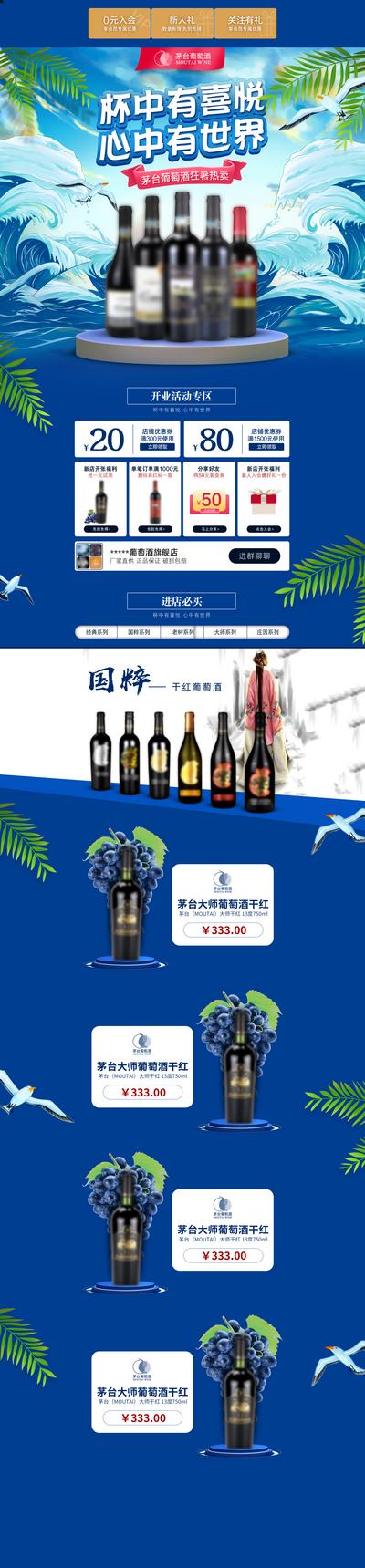 南门网 广告 长图 电商 红酒 专题 天猫 活动 促销 酱酒