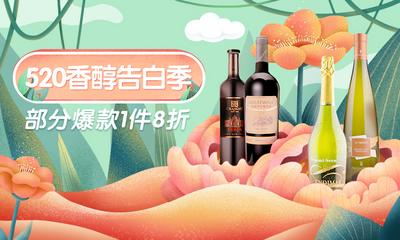 南门网 广告 海报 活动 白酒 banner 活动 促销 红酒