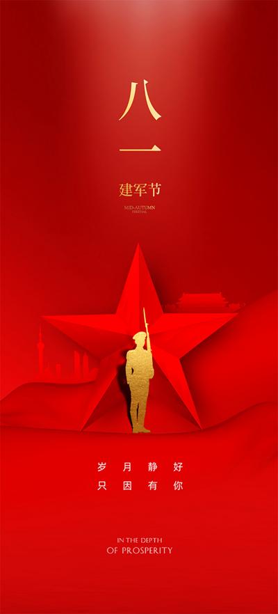 南门网 红色文化 建军节 八一 国庆节 军人 军姿 五角星
