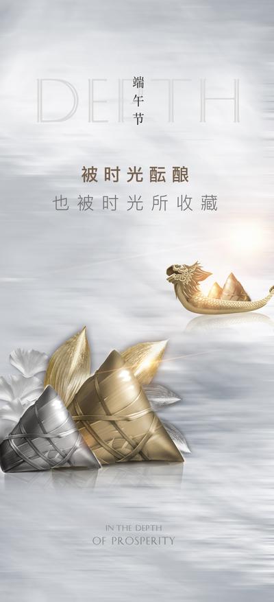 南门网 海报 龙舟 新中式 房地产 粽子 端午节