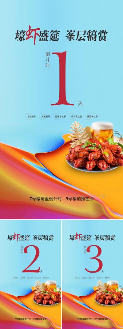 南门网 海报 倒计时 房地产 龙虾节 炫酷