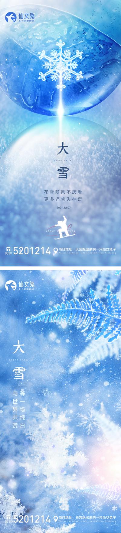 南门网 广告 海报 地产 小雪 大雪 节气 雪花