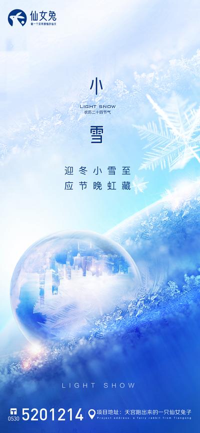 南门网 广告 海报 地产 小雪 大雪 节气 雪花	