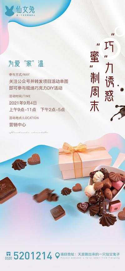 南门网 广告 海拔 地产 巧克力 DIY 活动 物业 业主 