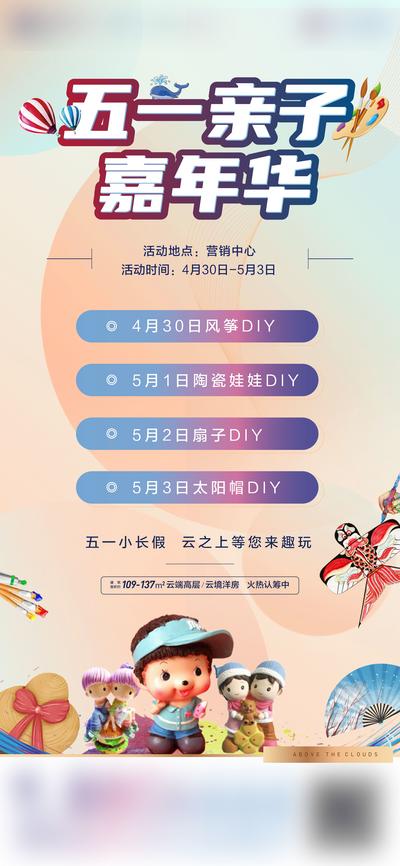 南门网 广告 海报 地产 亲子 活动 DIY 风筝 娃娃 卡通 业主 嘉年华
