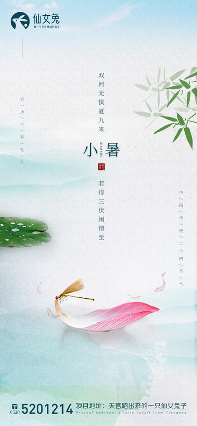 南门网 广告 海报 地产 小暑 大暑 中式 蜻蜓 简约 品质