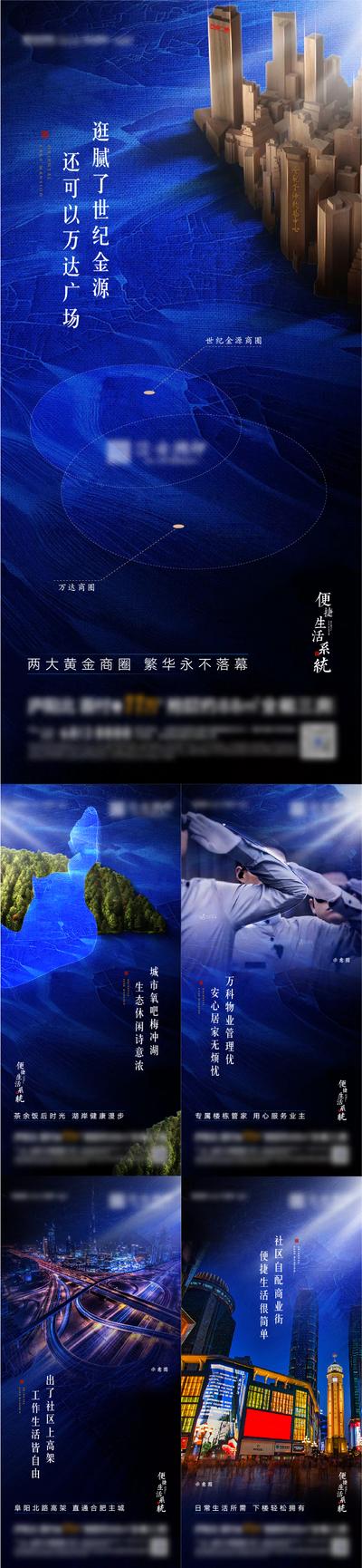 【南门网】广告 海报 地产 价值点 蓝色 配套 价值区域 系列海报 系列