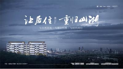 南门网 广告 海报 地产 主画面 城市 山林 高端 大气