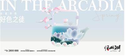 南门网 广告 海报 地产 中式 主画面 主视觉 山河 艺术 茶壶