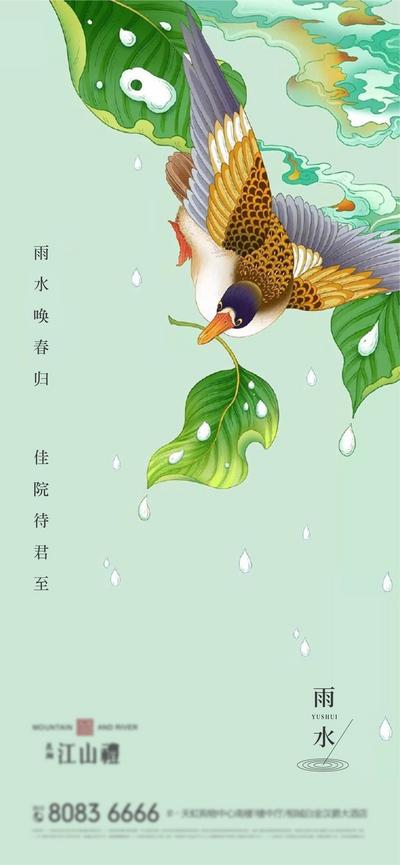 南门网 广告 海报 地产 雨水 中式 插画 祥云 插画 品质 质感