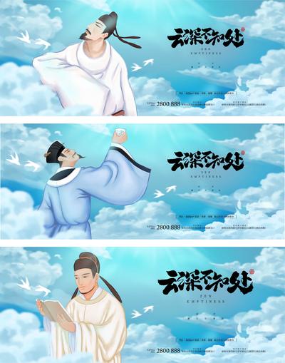 南门网 广告 海报 地产 李白 诗人 名人 中式 插画 系列