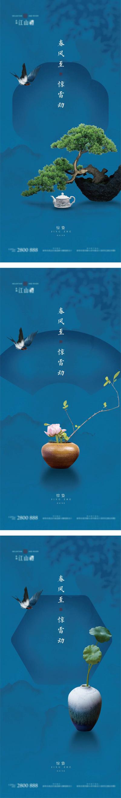 南门网 广告 海报 地产 惊蛰 中式 茶壶 意境 系列 品质 质感
