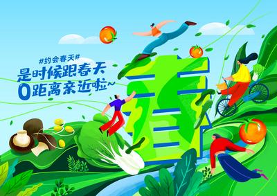 南门网 广告 海报 展板 自然 春游 活动 卡通 插画 亲近