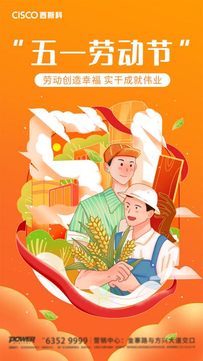 南门网 51劳动节轻复古插画海报