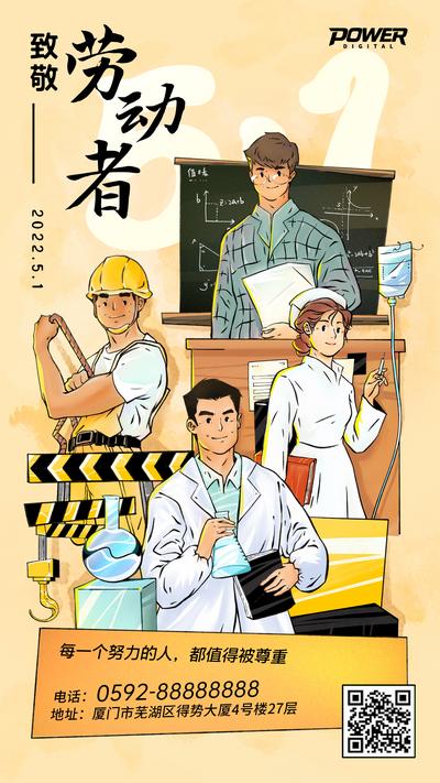 南门网 广告 海拔 地产 五一 节日 劳动节 劳动者 教师 工人 医生 护士 科学家 工程师 插画 卡通