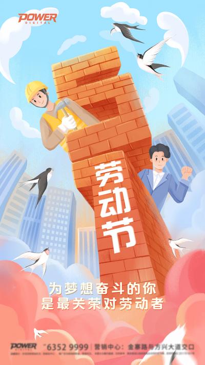 南门网 51劳动节致敬祝福创意插画手机海报