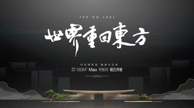 南门网 广告 海报 地产 新中式 主画面 中式 主视觉 豪宅 文化 样板间 开放