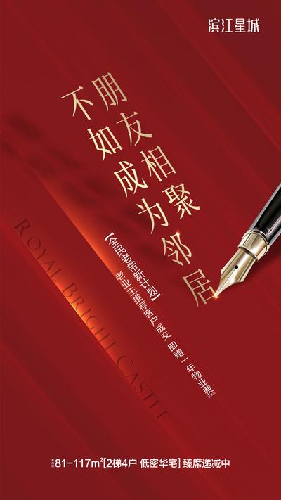 南门网 海报 54青年节 房地产 学区房 老带新 钢笔 家书
