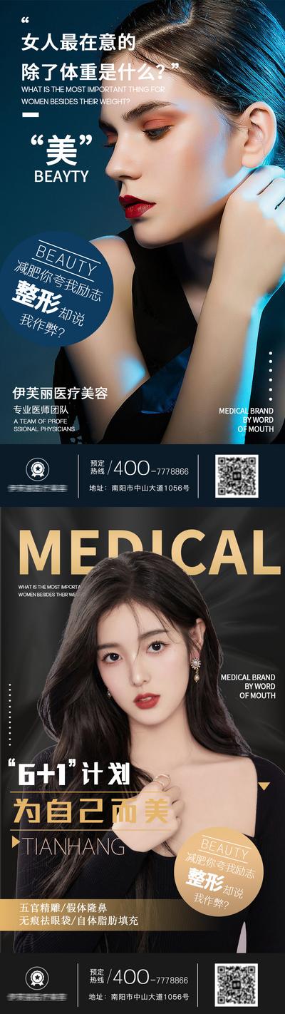 南门网 广告 海报 医美 人物 整形 创意 系列 精雕 隆鼻 祛斑