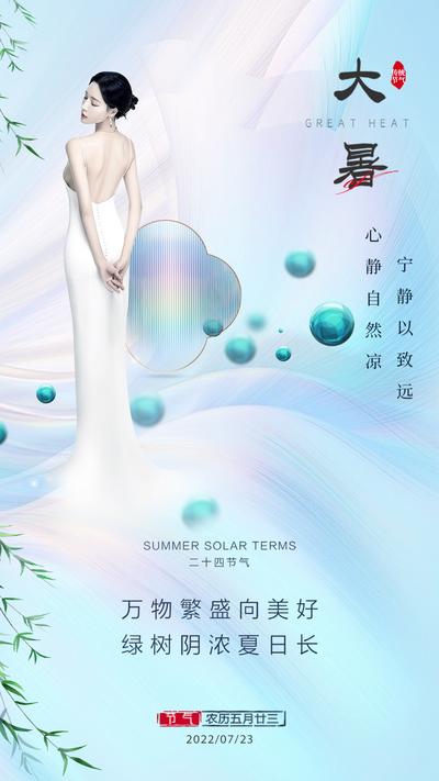 【南门网】广告 海报 电商 长图 主画面 医美 节气 创意