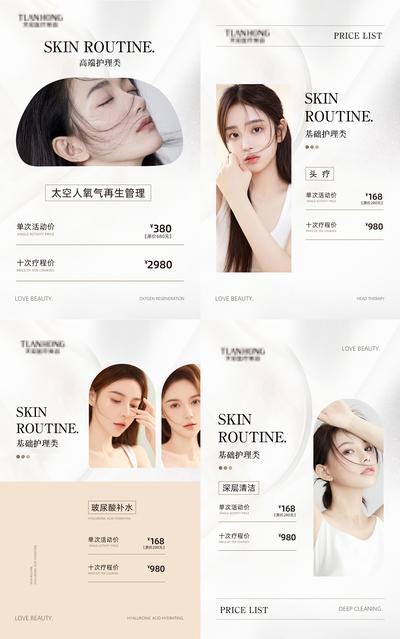南门网 广告 海报 医美 人物 套餐 活动 促销 美容 医美 模特