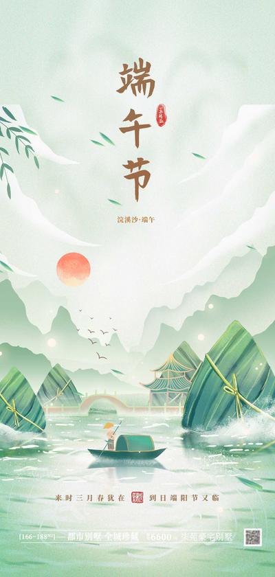 南门网 广告 海报 地产 端午节 节日 中国风 插画 