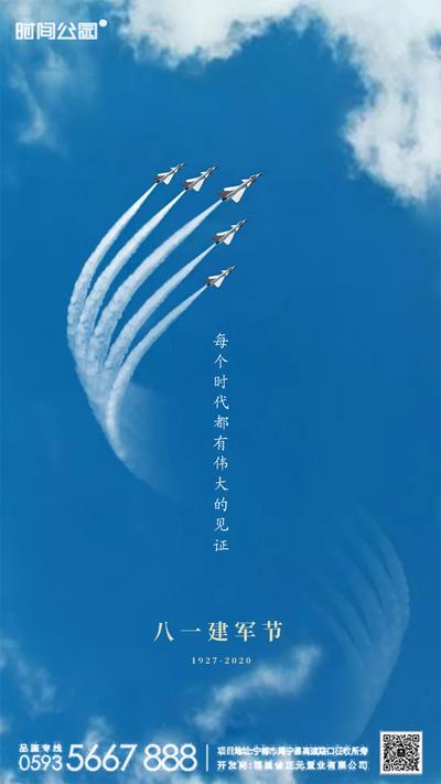 南门网 广告 海报 地产 建军节 八一 节日 移动端 单图 飞机
