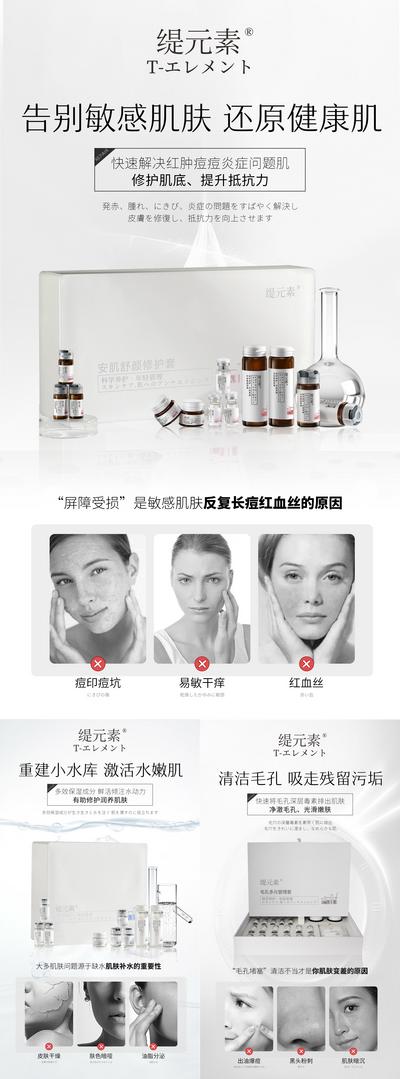 南门网 广告 海报 医美 敏感肌 护肤品 化妆品 微商 美容 系列
