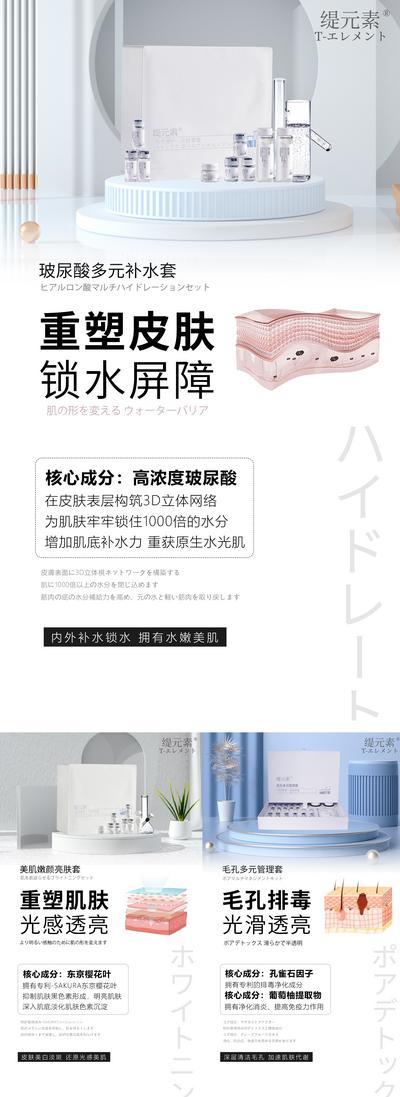 南门网 广告 海报 医美 玻尿酸 护肤品 化妆品 美容 系列 微商 介绍