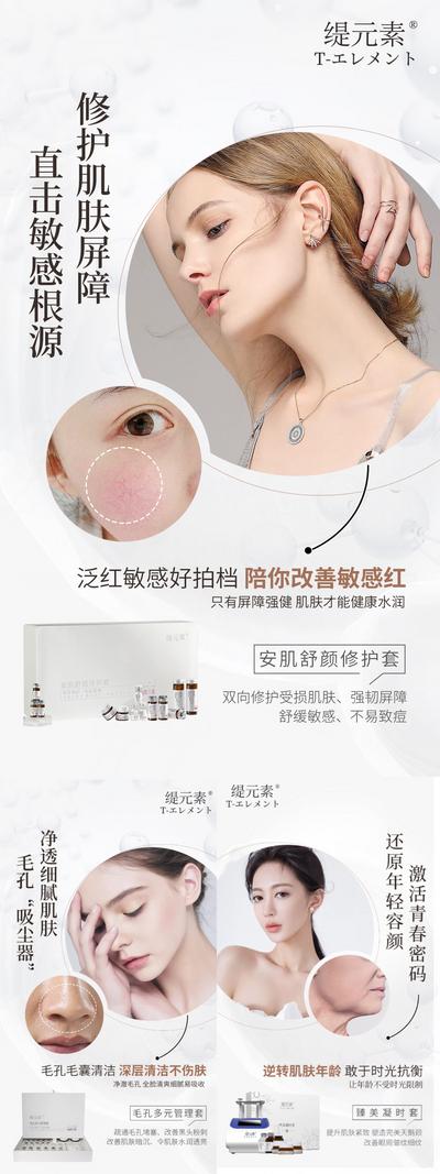 【南门网】广告 海报 医美 敏感肌 护肤品 化妆品 微商 美容 系列	