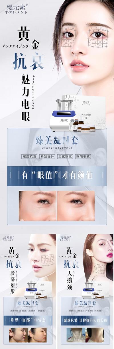 南门网 广告 海报 医美 电眼 护肤品 化妆品 微商 美容 系列	