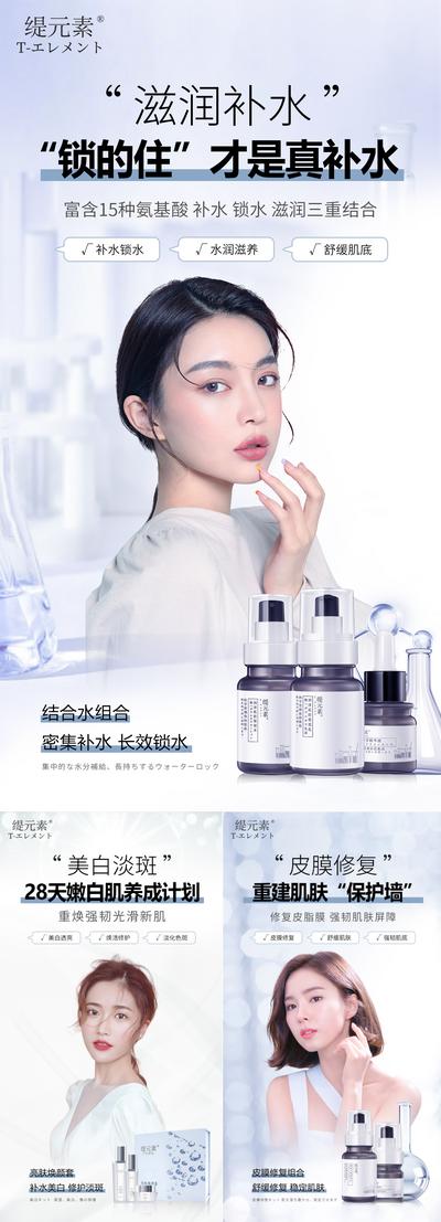 【南门网】广告 海报 医美 人物 补水 氨基酸 护肤品 化妆品 微商 产品 系列 修复 美白
