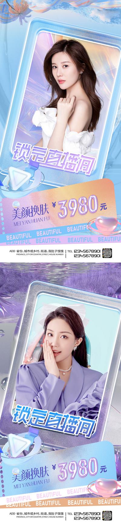 南门网 广告 海报 医美 人物 直播 活动 促销 美颜 换肤
