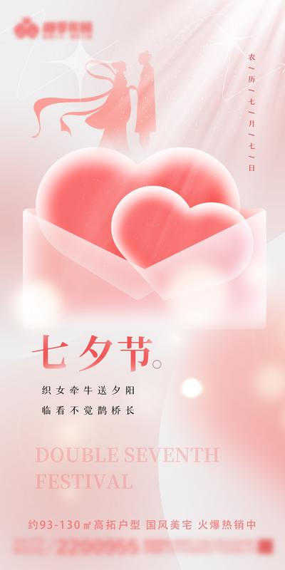 【南门网】广告 海报 节日 七夕 情人节 牛郎织女 温馨