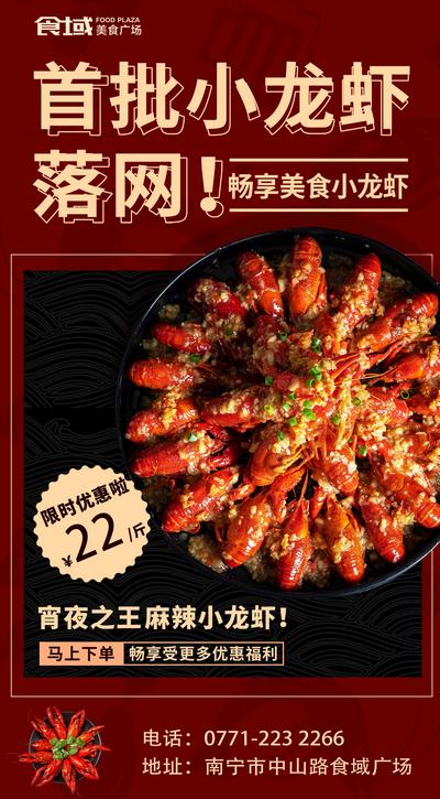 南门网 广告 海报 夜宵 龙虾 口味 活动 促销