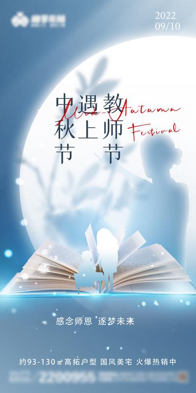 南门网 广告 海报 节日 教师节 书本 教育 剪影 月光