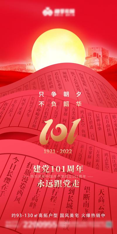 南门网 广告 海波 节日 建党节 101周年 文字 画卷 长城