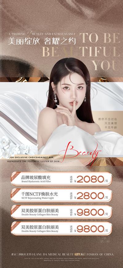 【南门网】广告 海报 医美 人物 模特 套餐 活动 促销 价格表 价格单