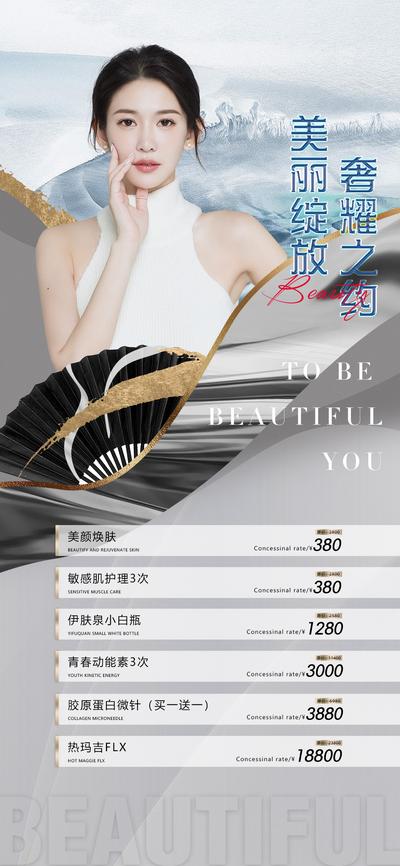 【南门网】广告 海报 医美 人物 套餐 活动 促销 价格单 热玛吉 模特